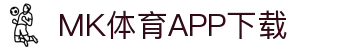 MK体育首页-专业体育赛事与数据服务